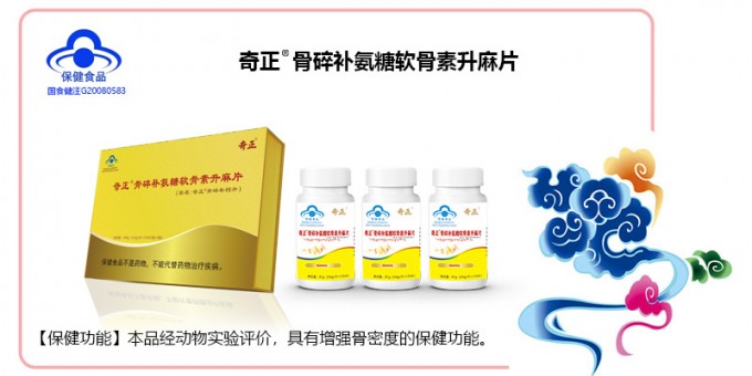 奇正骨碎補氨糖軟骨素升麻片